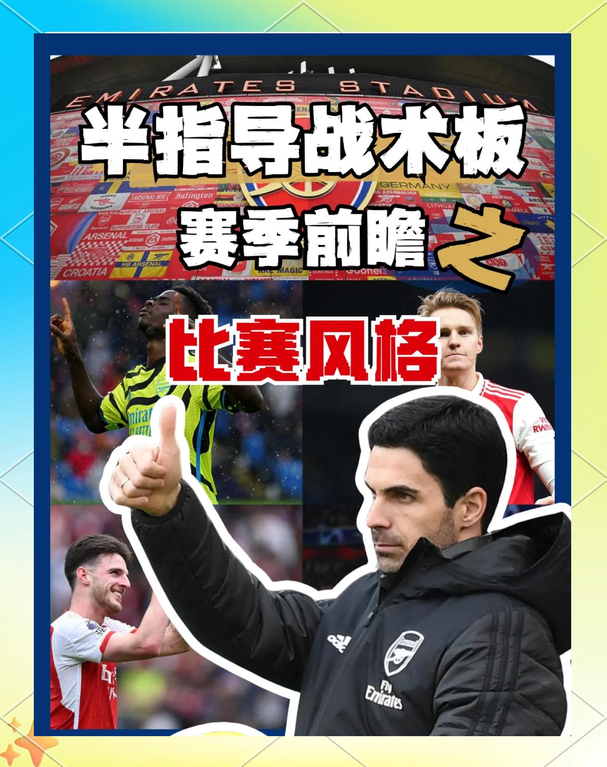 包含年终总决赛常规赛对决在即!阿森纳演练定位球,川崎前锋密集防守应对的词条